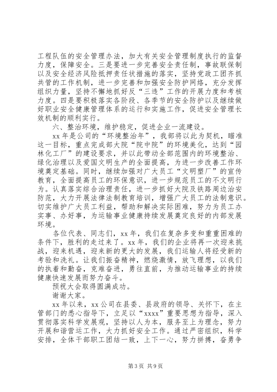 运输企业工作总结_第3页