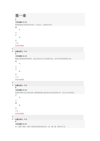 慕课《食品安全》(43页)