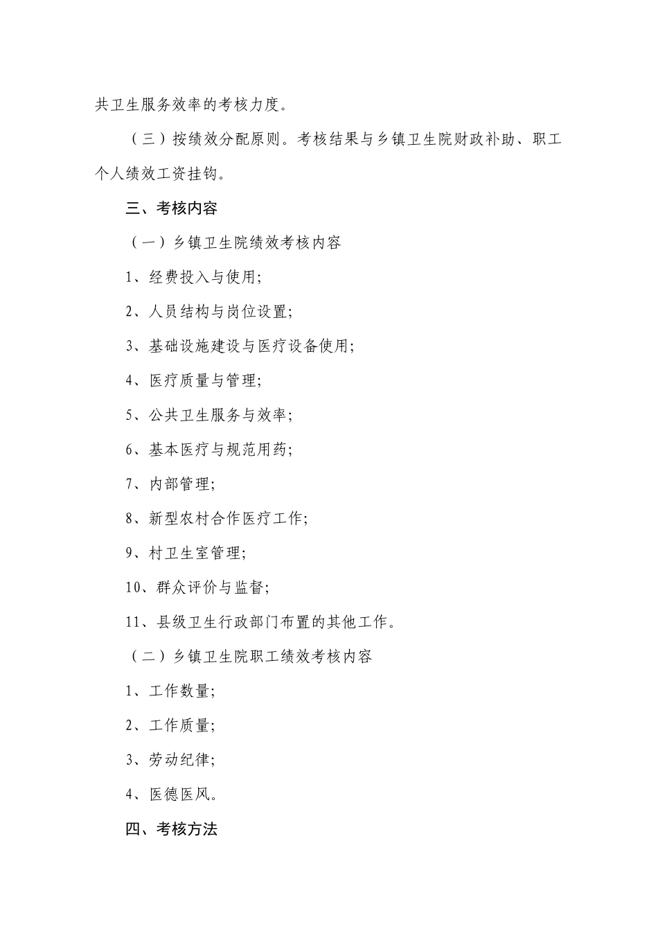 江西省卫生系统绩效工资考核办法_第2页