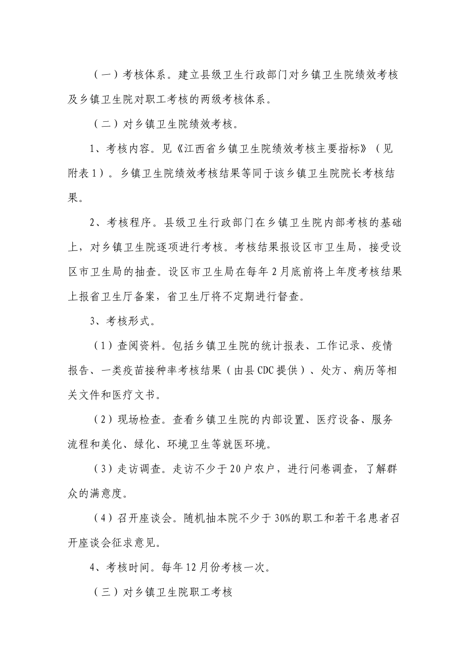 江西省卫生系统绩效工资考核办法_第3页