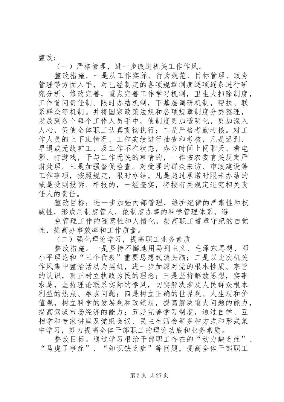 工商局作风建设整改实施方案_第2页