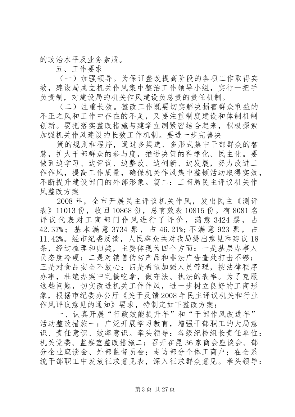 工商局作风建设整改实施方案_第3页