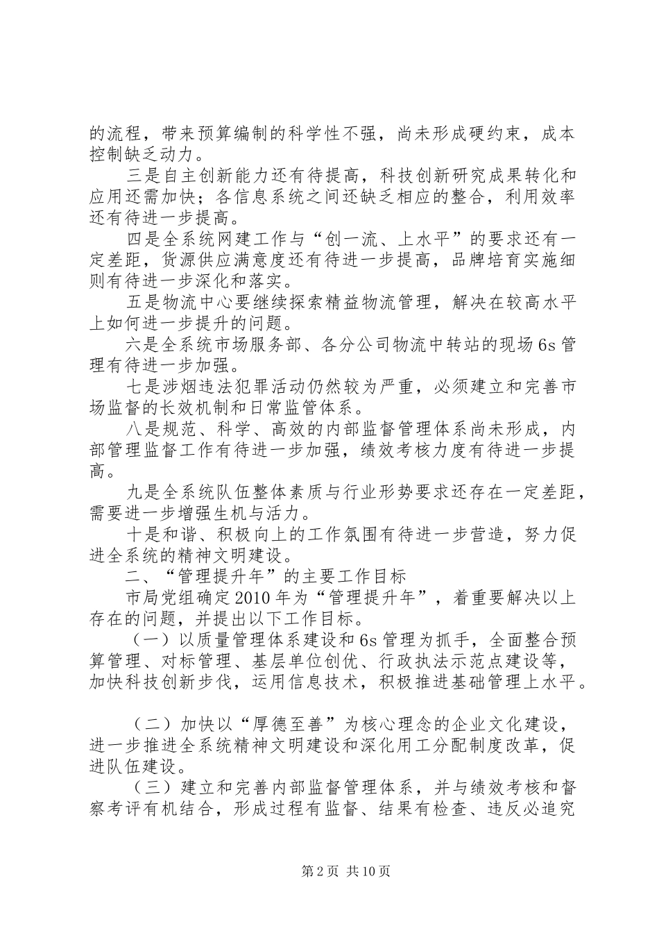烟草专卖系统管理提升年完善实施方案_第2页