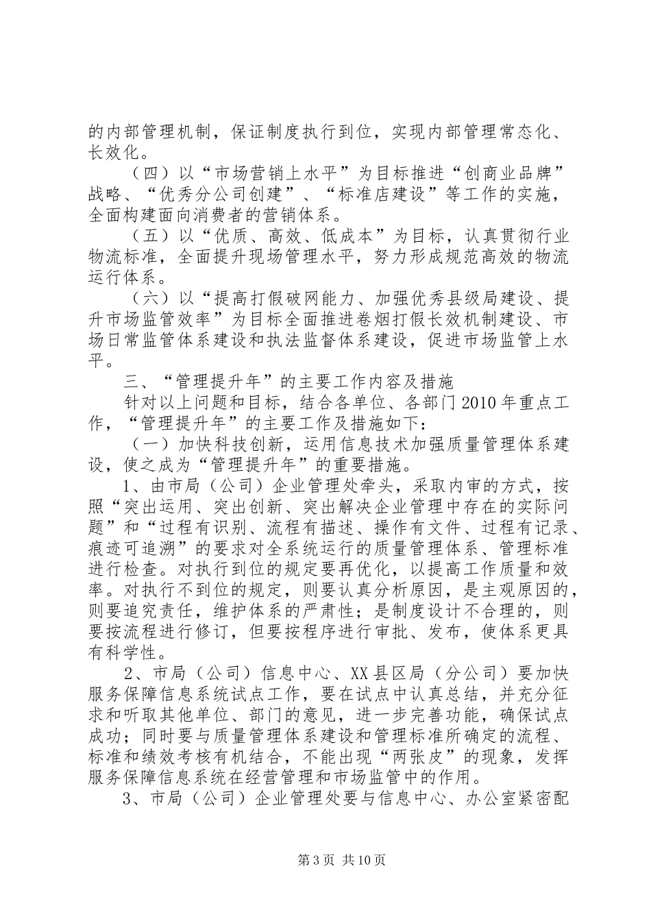 烟草专卖系统管理提升年完善实施方案_第3页