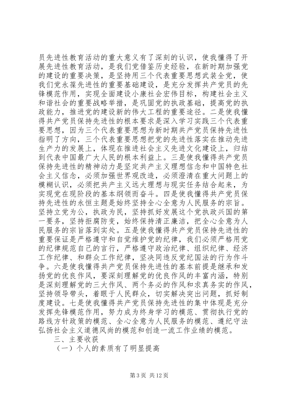 统计局个人总结范文_第3页