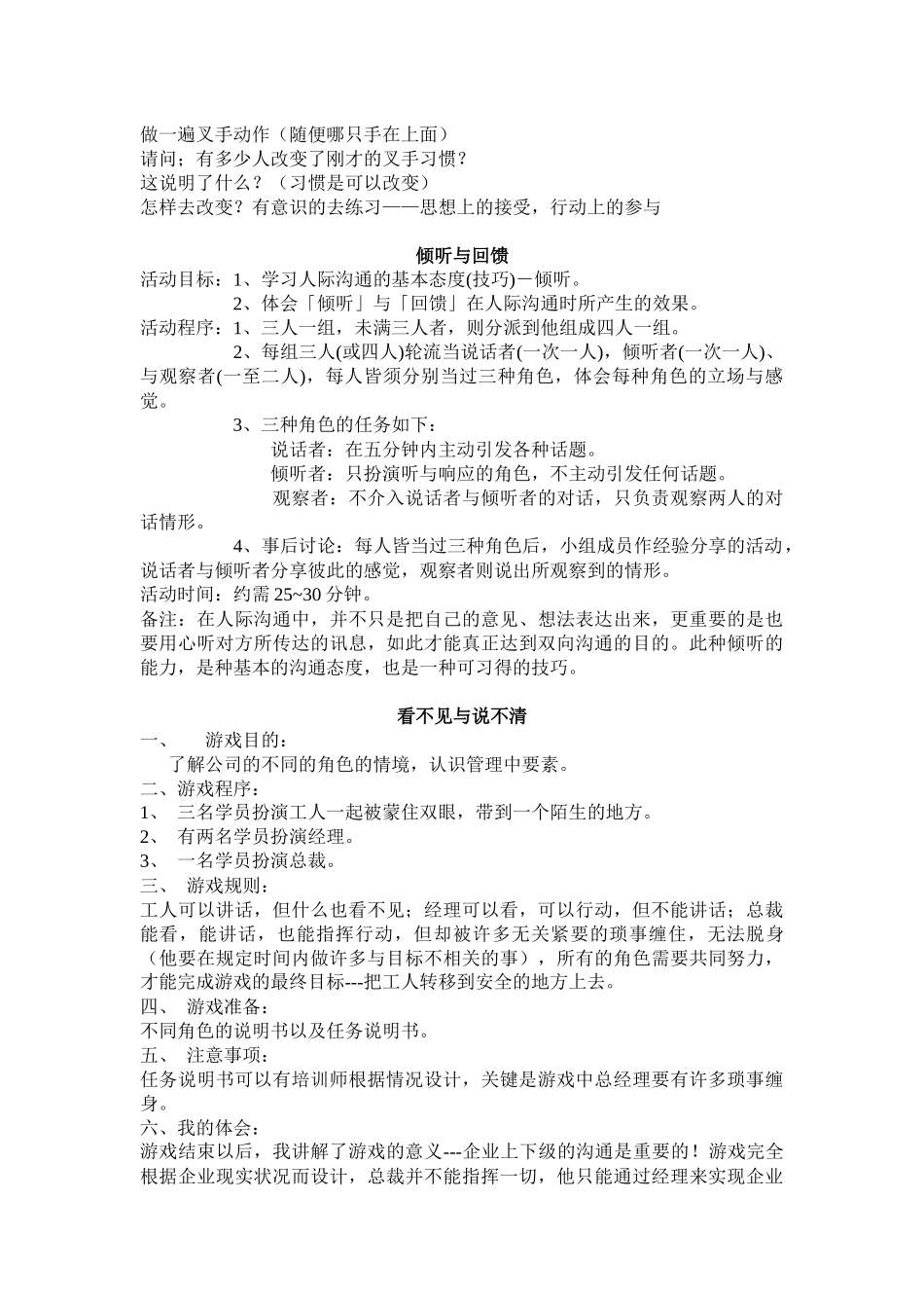 沟通游戏39674377_第2页