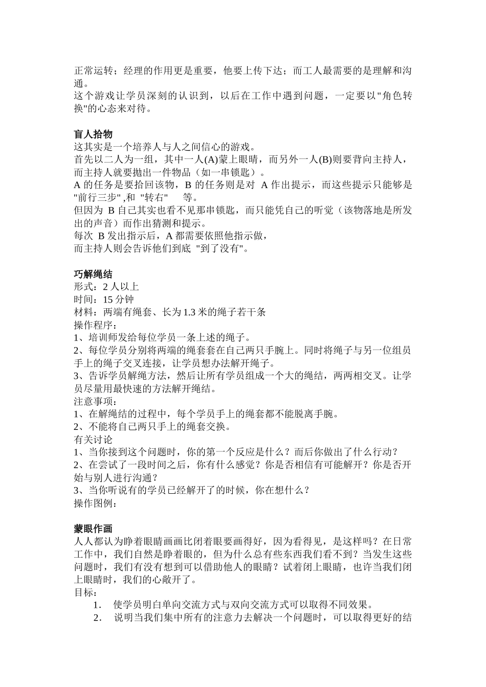 沟通游戏39674377_第3页