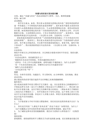 沟通游戏39674377