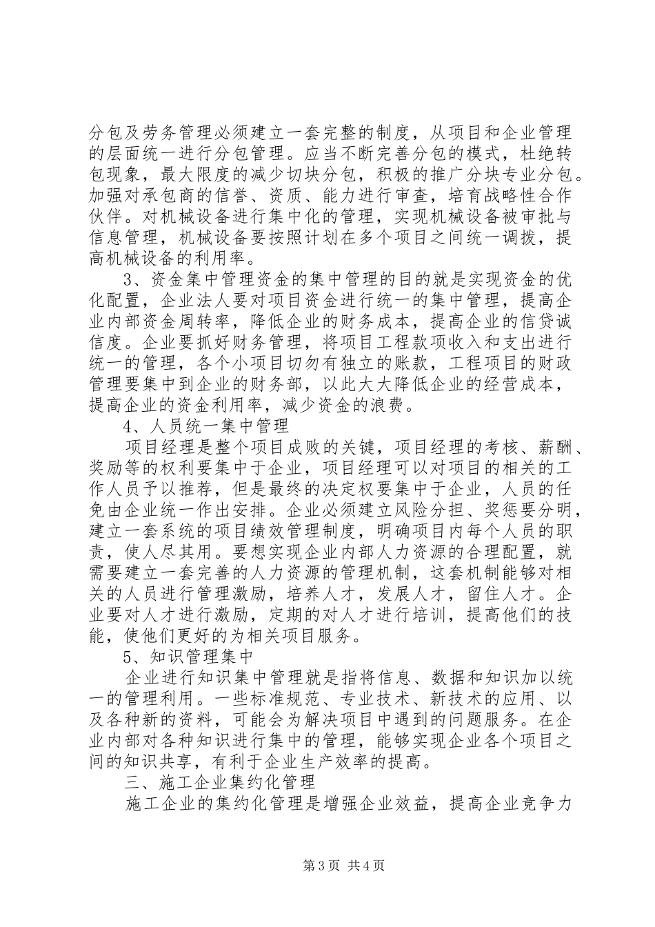集约化管理实施方案及配套措施_第3页