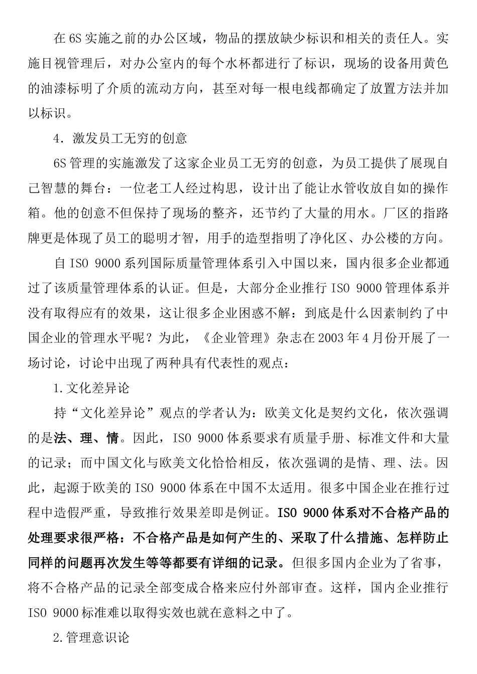 6s管理讲义_第2页