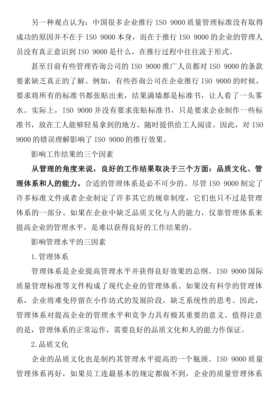 6s管理讲义_第3页