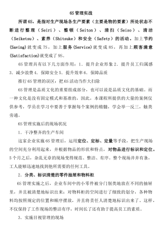 6s管理讲义