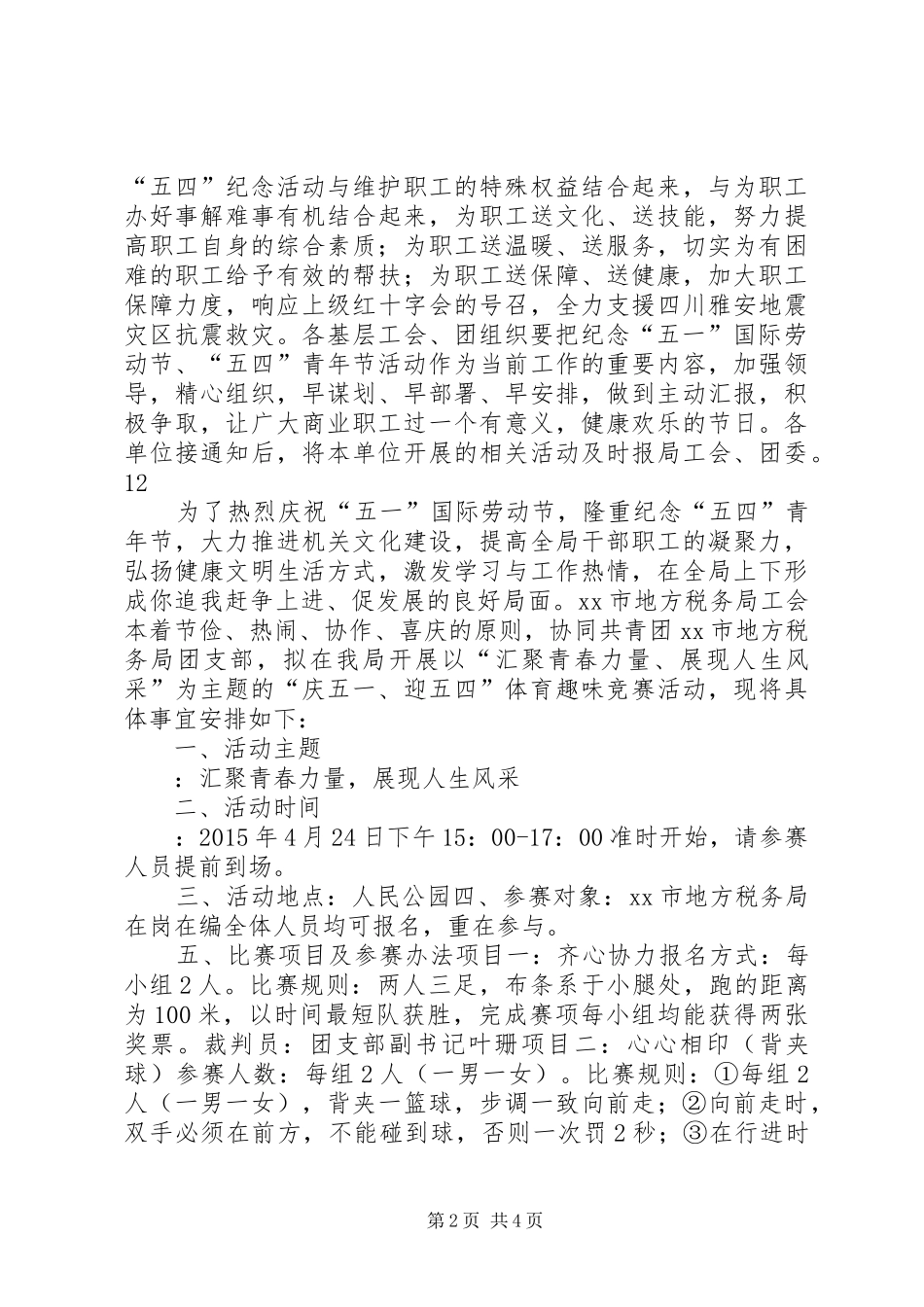 庆五一迎五四活动方案_第2页