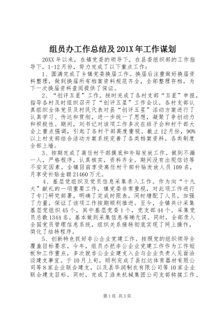 组员办工作总结及201X年工作谋划
