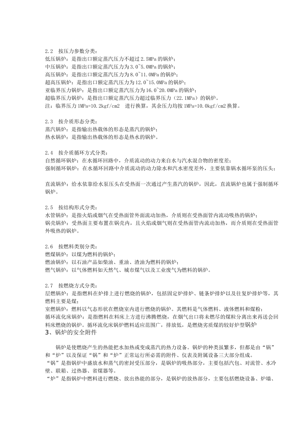 锅炉工培训讲义_第2页