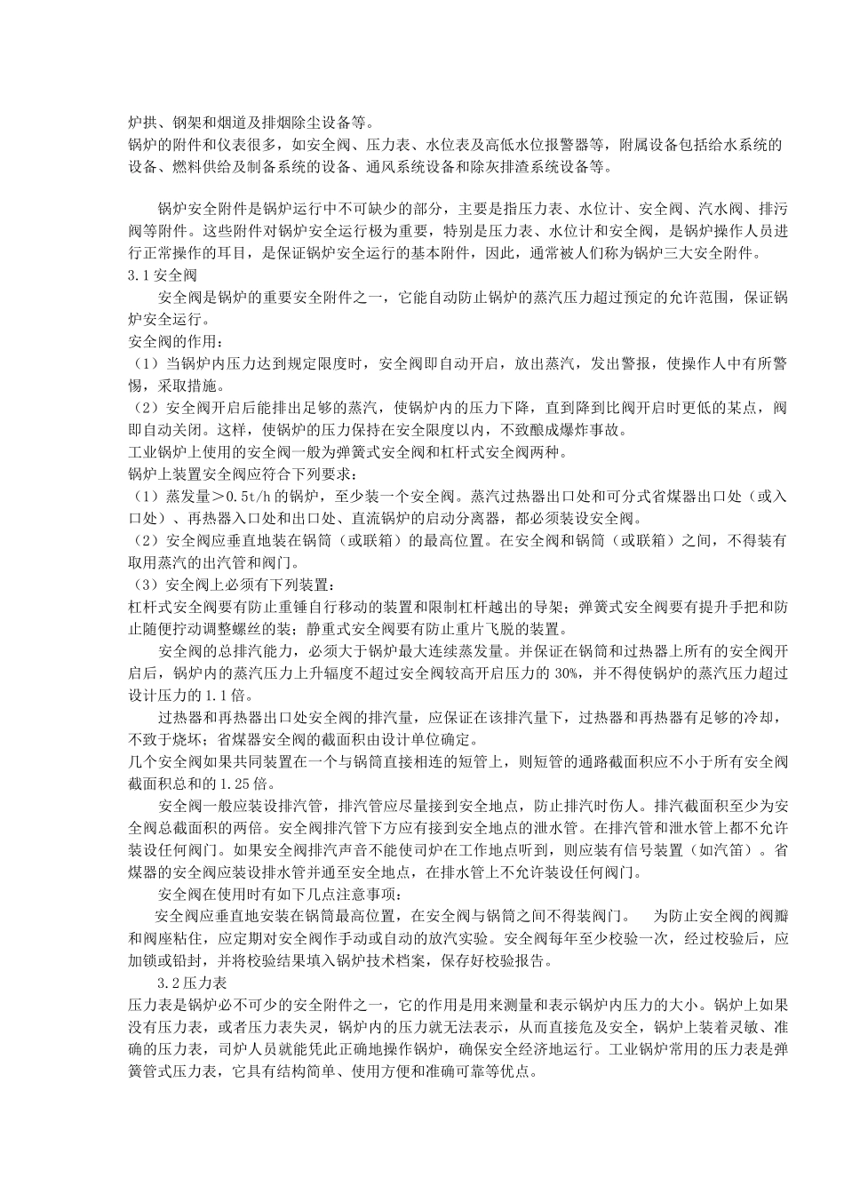 锅炉工培训讲义_第3页