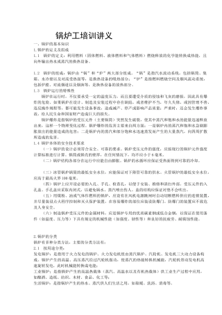 锅炉工培训讲义