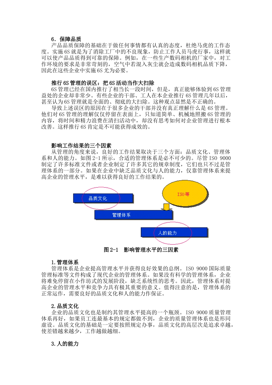 6S管理培训1468590_第3页