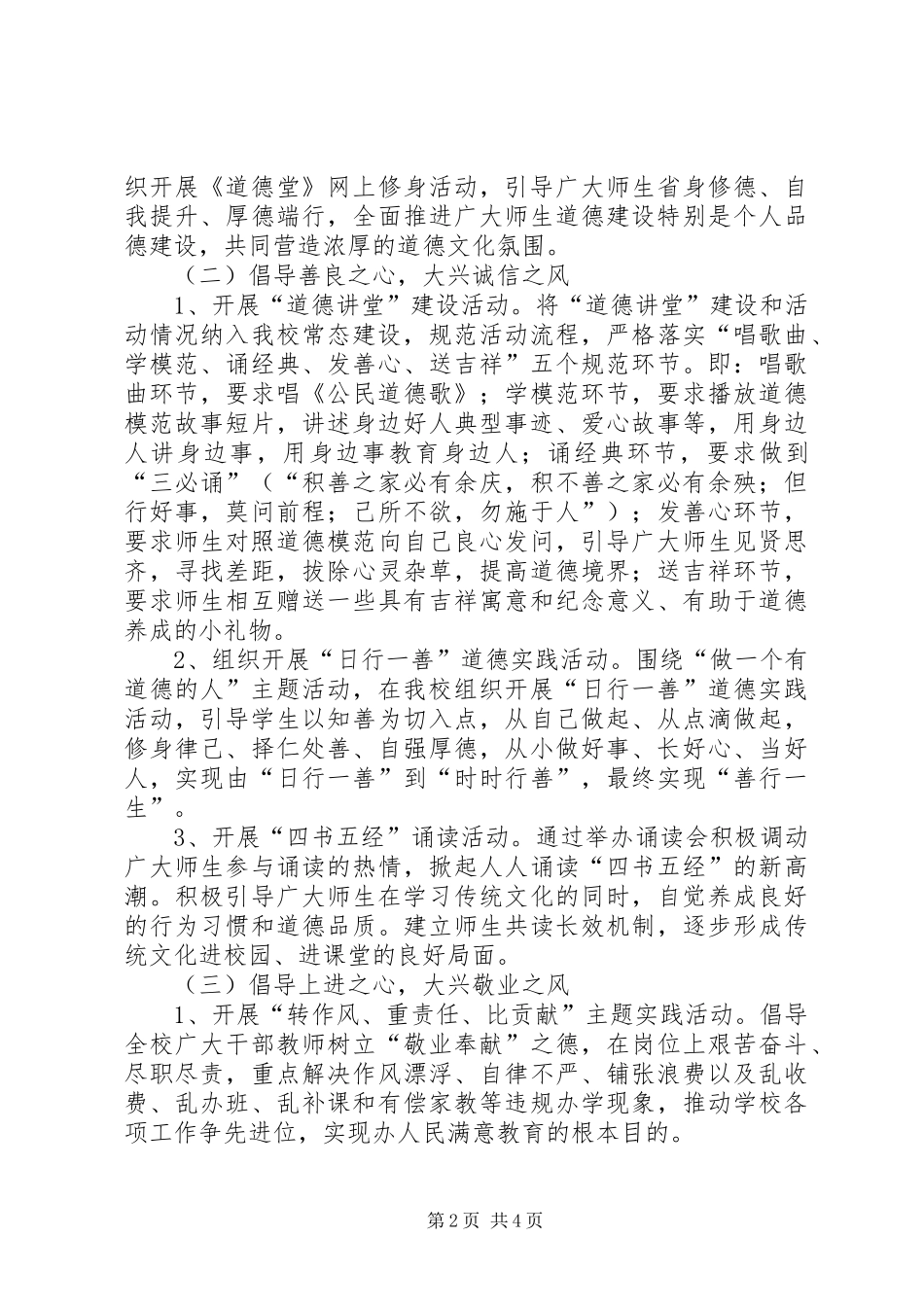 “善行河北、美在校园”主题道德活动实施方案_第2页