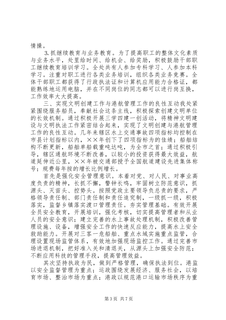 省级文明单位创建工作总结_第3页