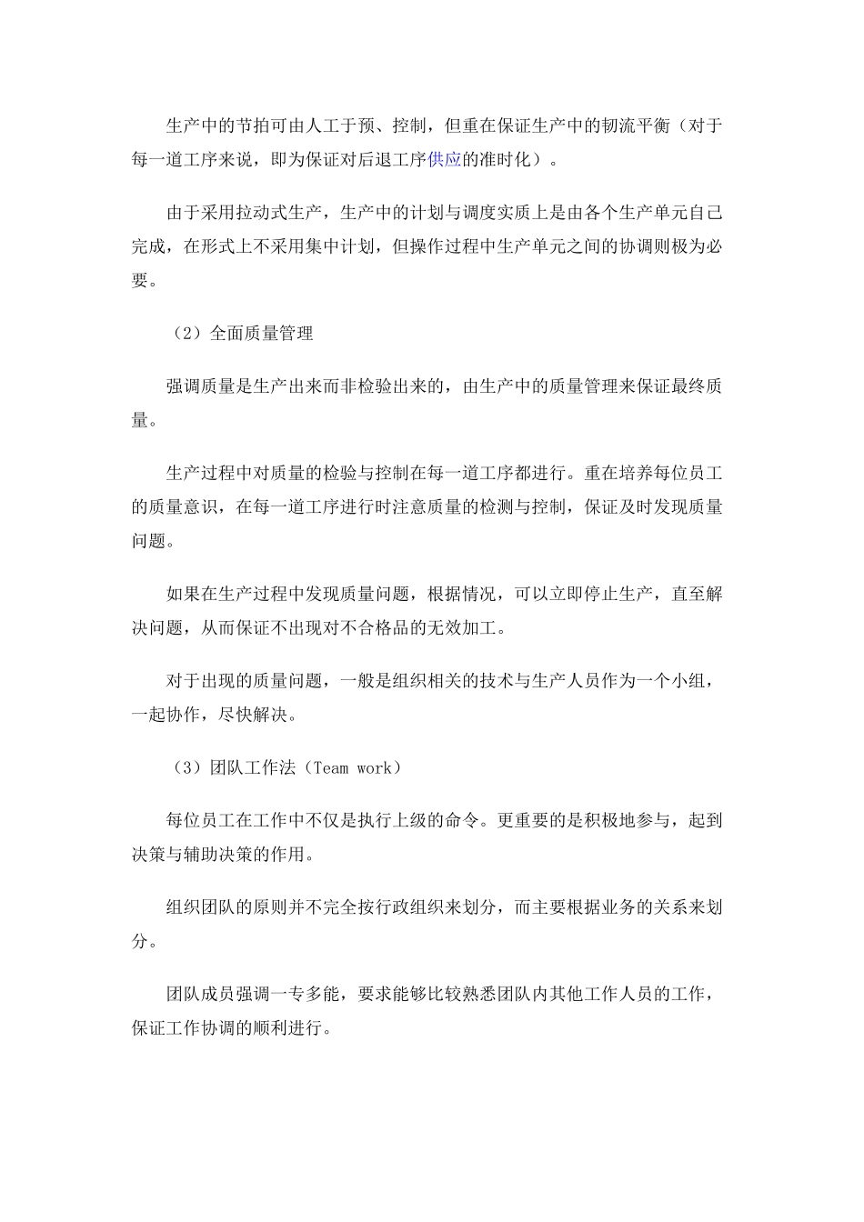 精益生产的产生与推广_第3页