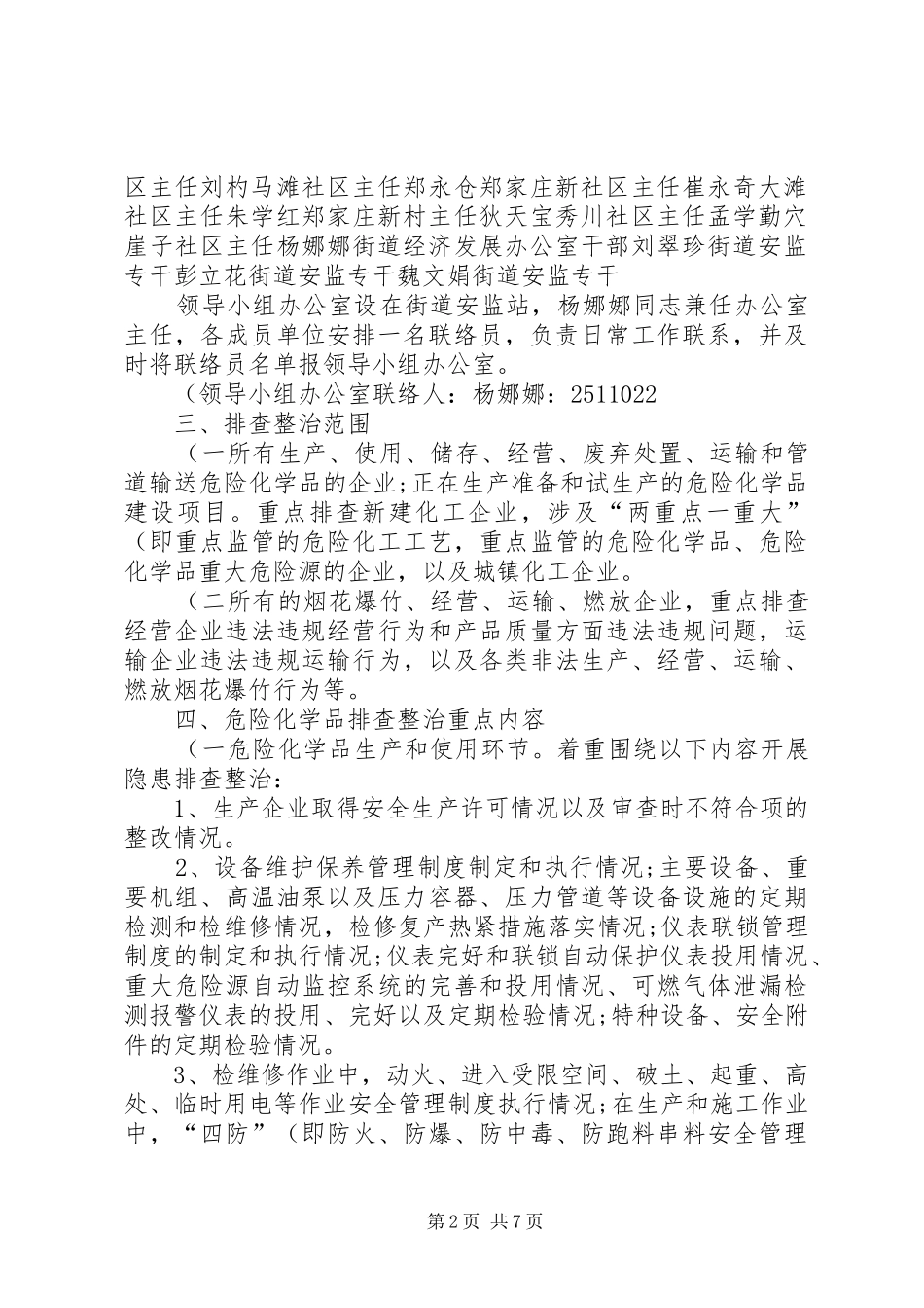 整治危险化学品和烟花爆竹企业安全隐患方案.[小编整理]_第2页