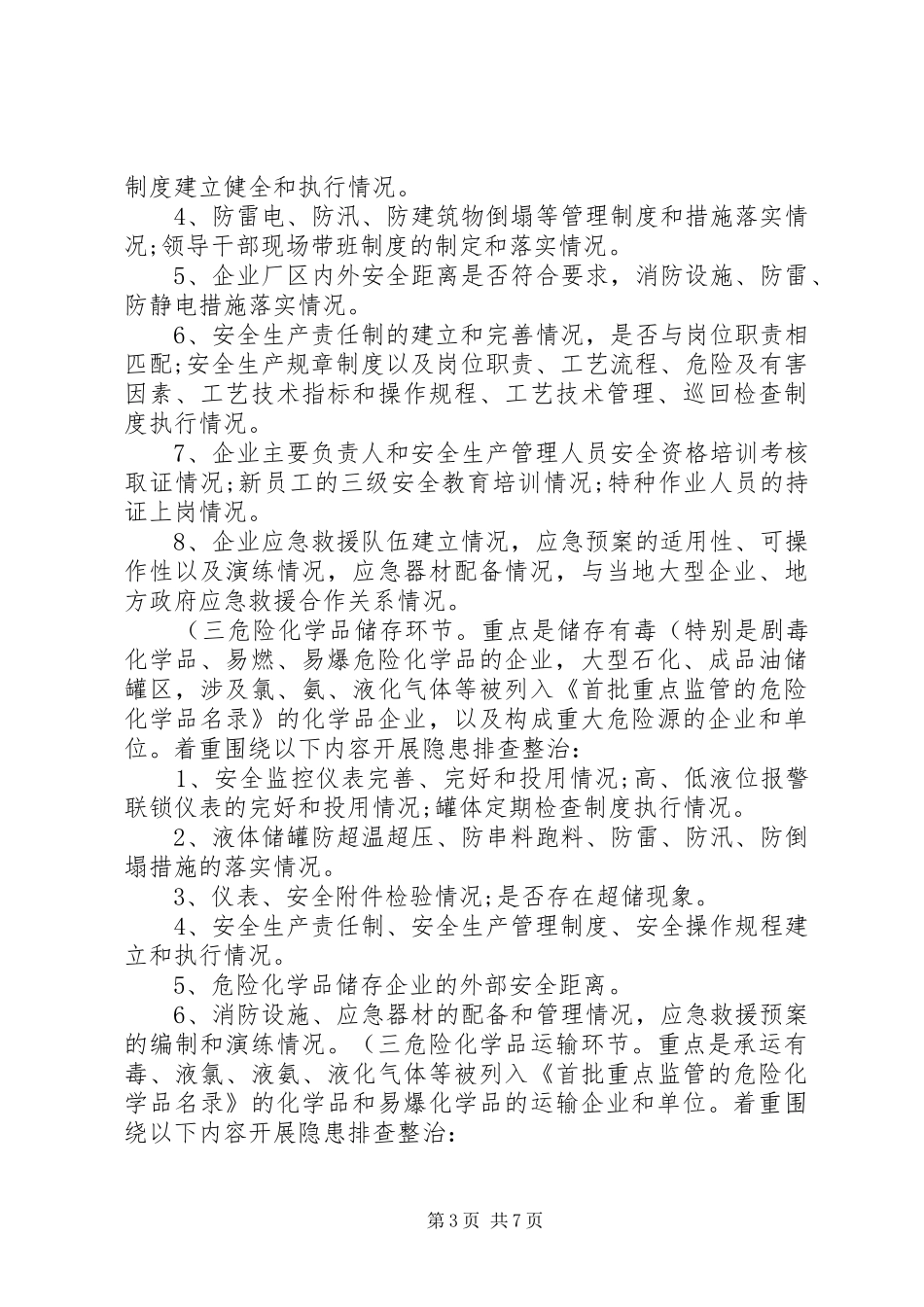 整治危险化学品和烟花爆竹企业安全隐患方案.[小编整理]_第3页