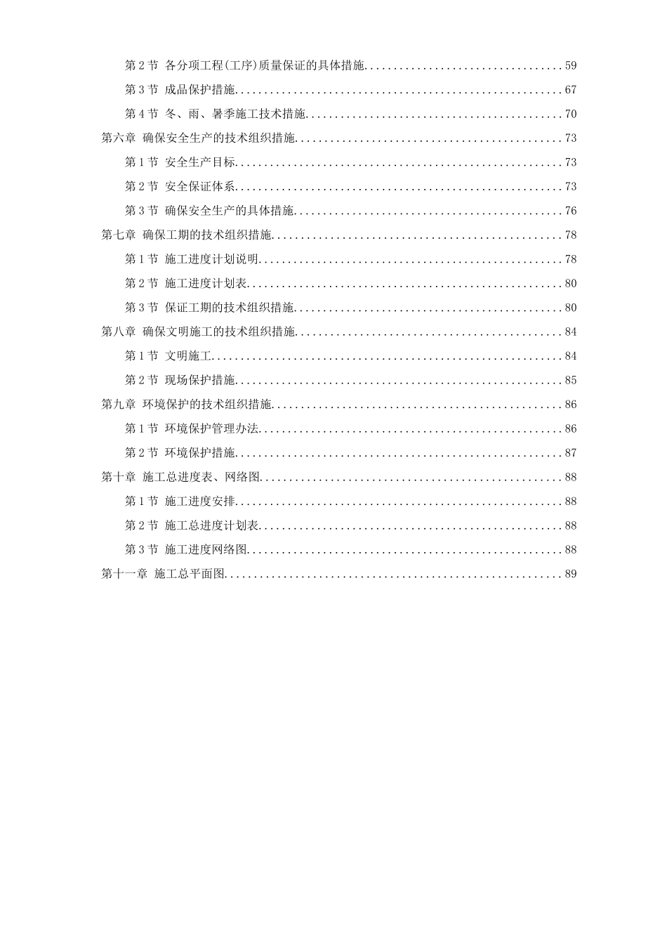 某车间厂房工程钢结构及土建施工组织设计_第2页
