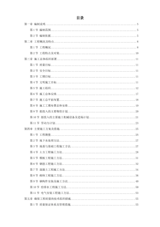 某车间厂房工程钢结构及土建施工组织设计