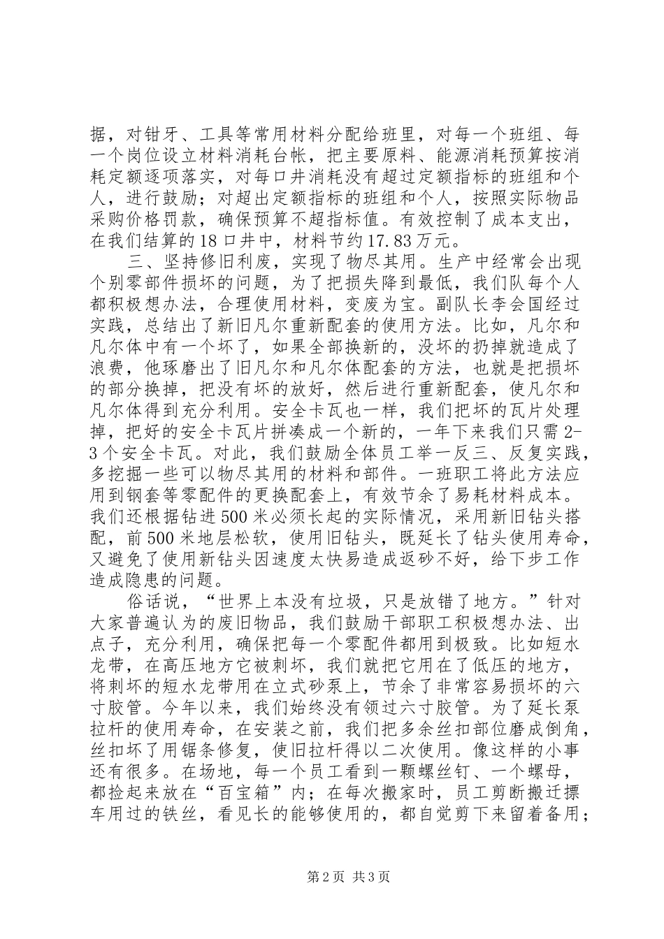 石油钻井队加强成本控制节能增效经验总结_第2页