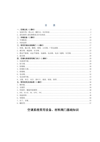 空调系统常用设备阀门基础知识概述