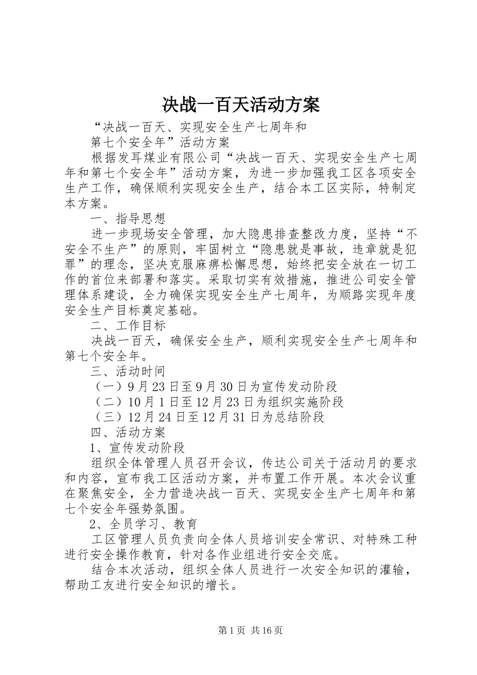 决战一百天活动实施方案_第1页