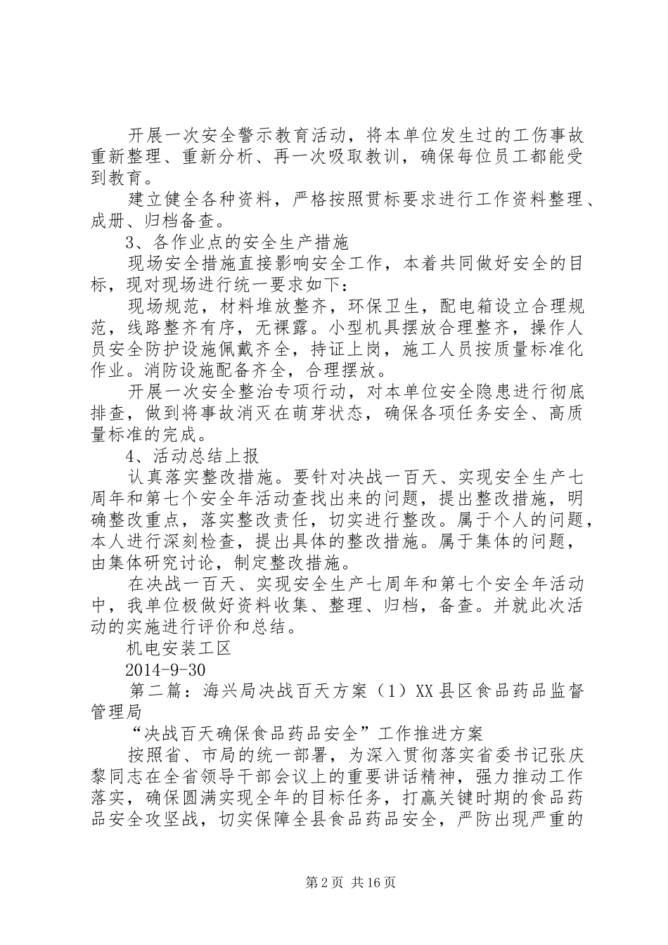 决战一百天活动实施方案_第2页
