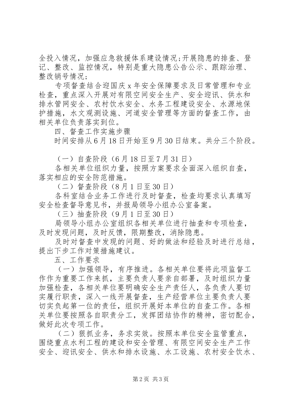 迎国庆百日安全大检查工作实施方案_第2页