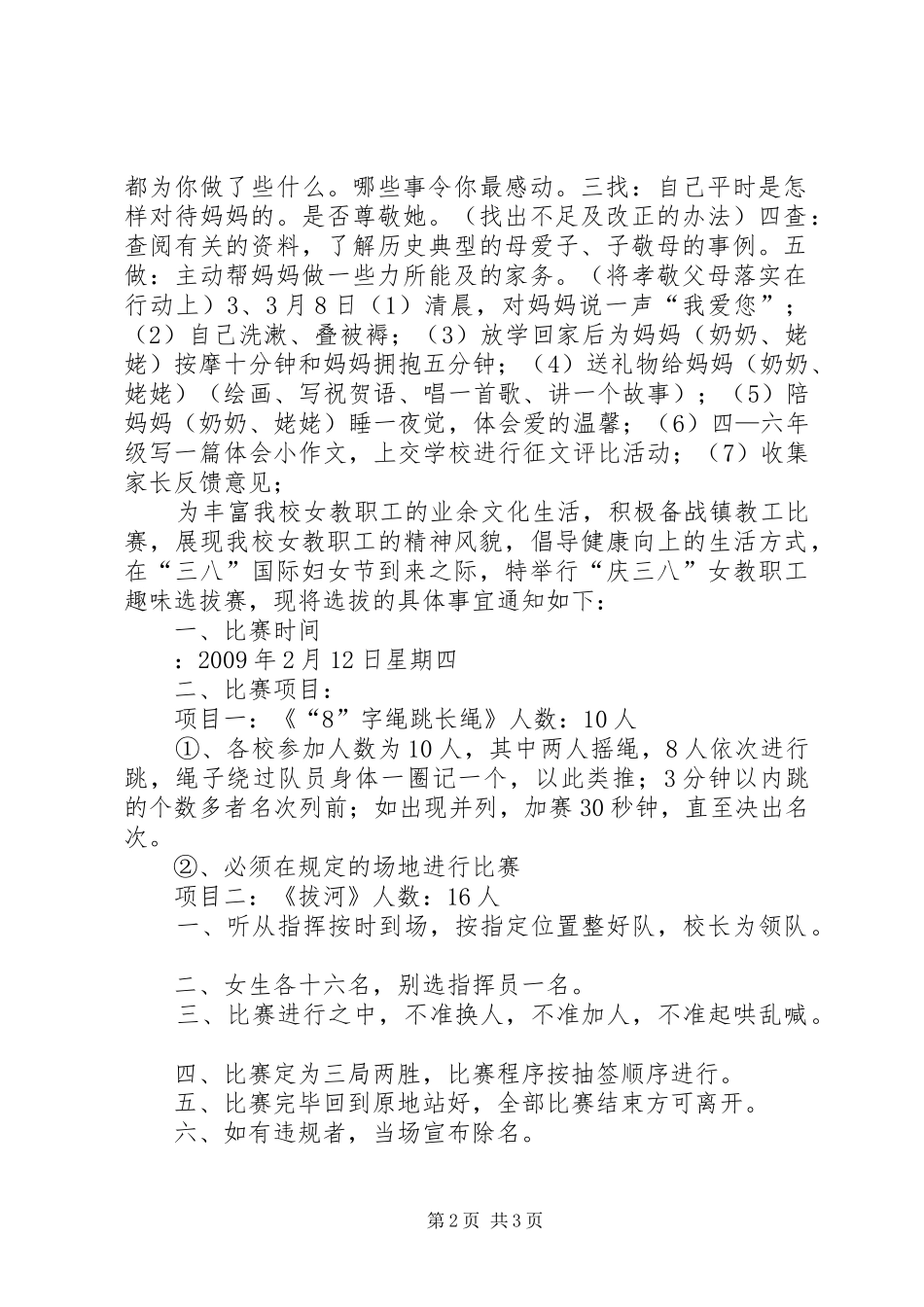 学校妇女节活动实施方案_第2页