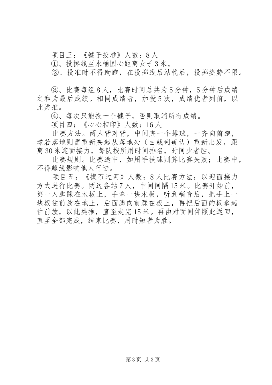 学校妇女节活动实施方案_第3页