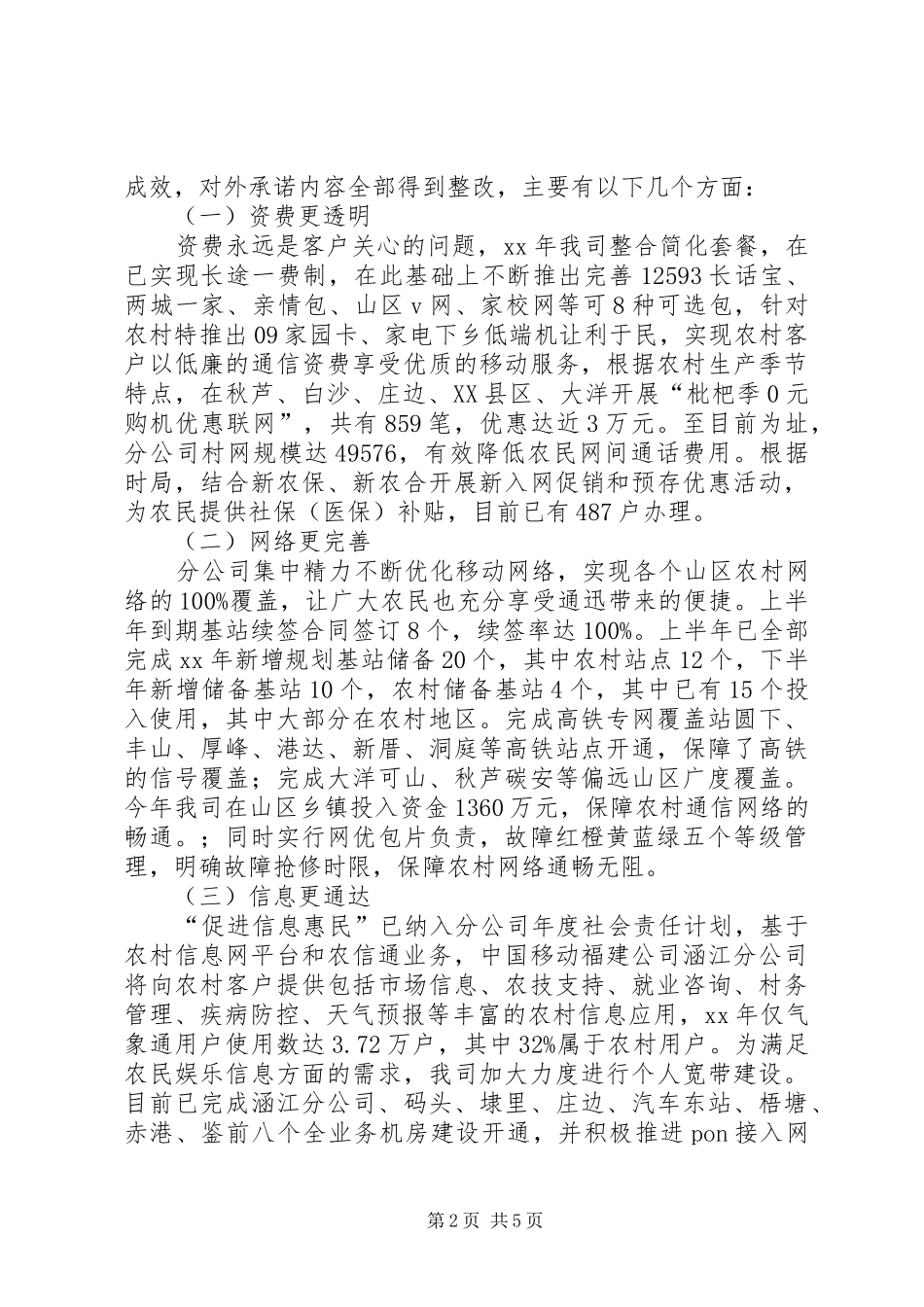 移动片区工作总结_第2页