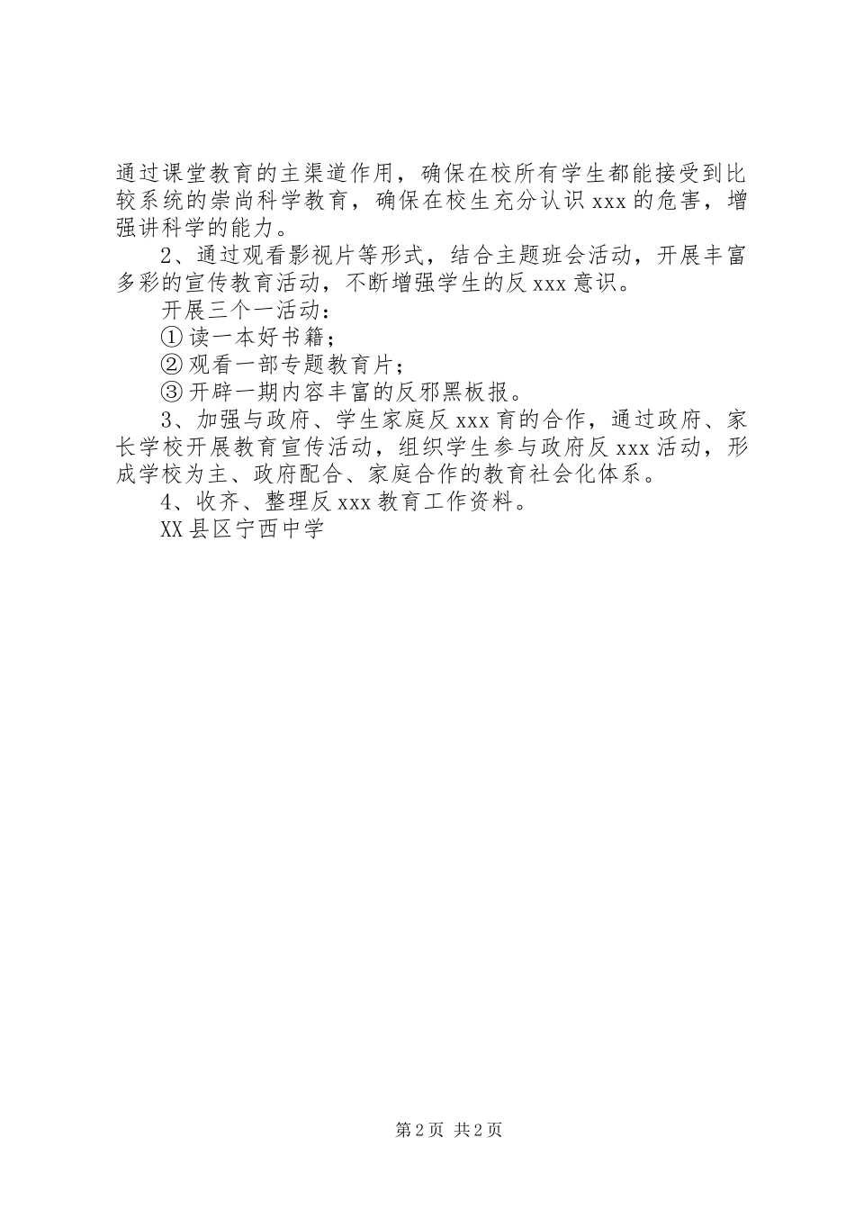 宁西中学反XX工作方案_第2页
