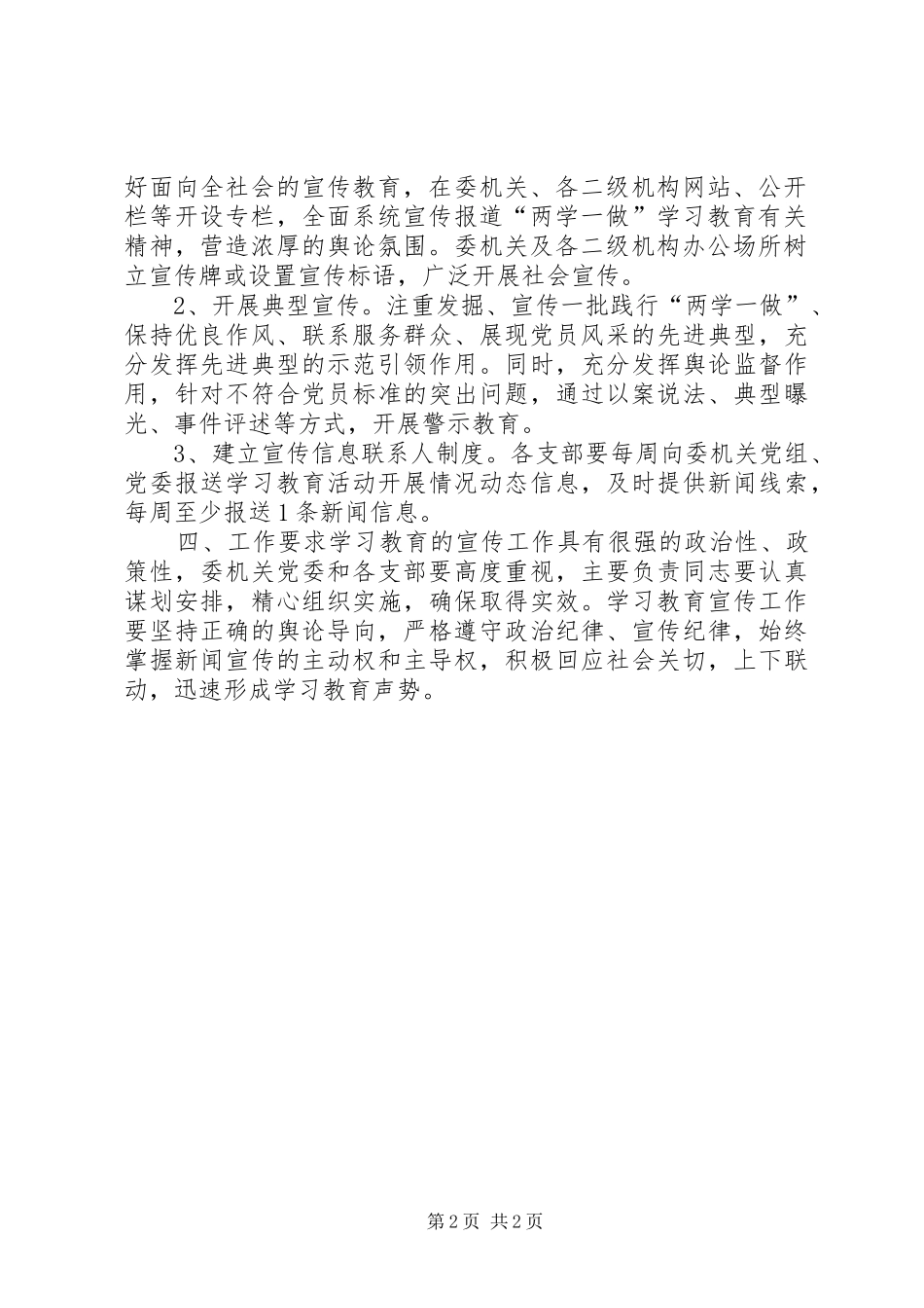农委“两学一做”学习教育宣传实施方案_第2页