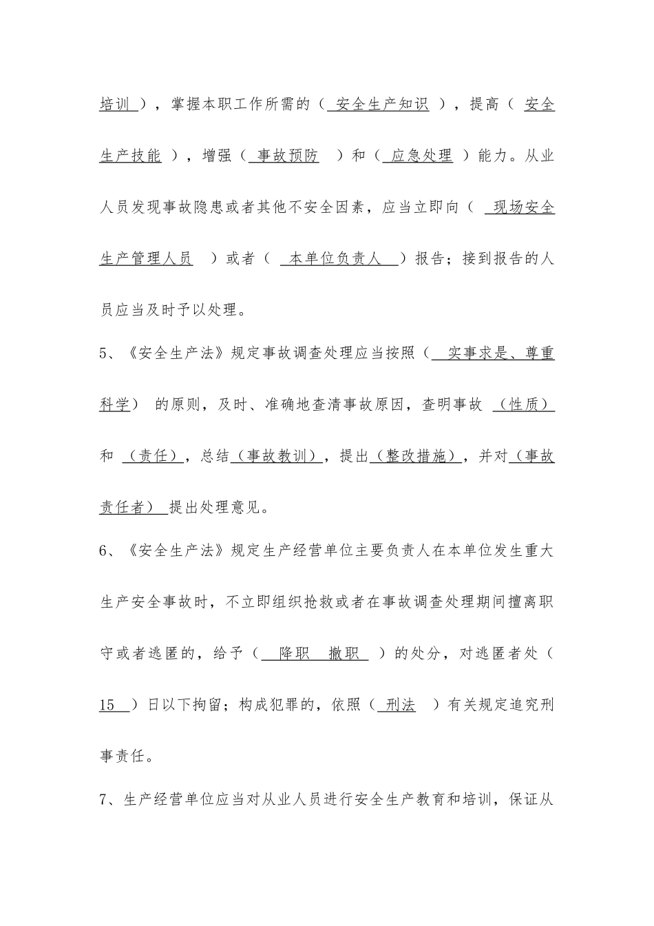 安全生产基本技能知识试题库_第2页