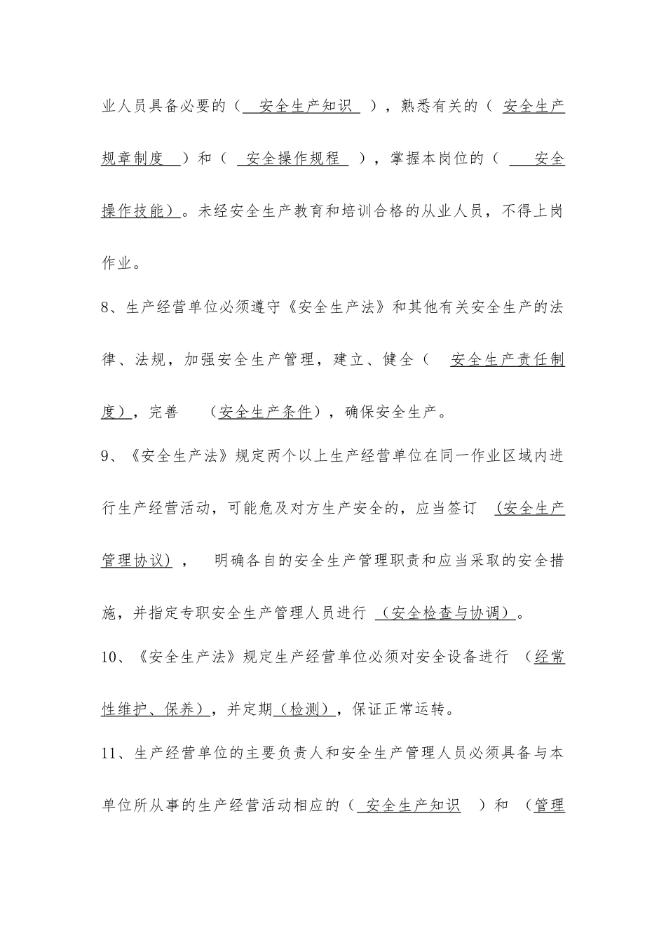 安全生产基本技能知识试题库_第3页