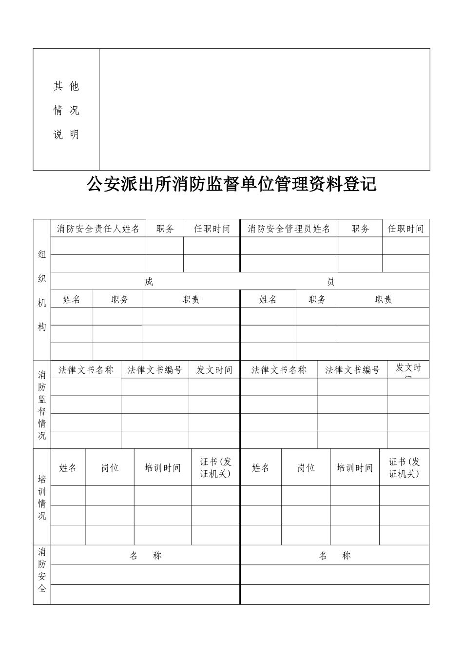 海口市公安派出所消防监督检查单位_第3页