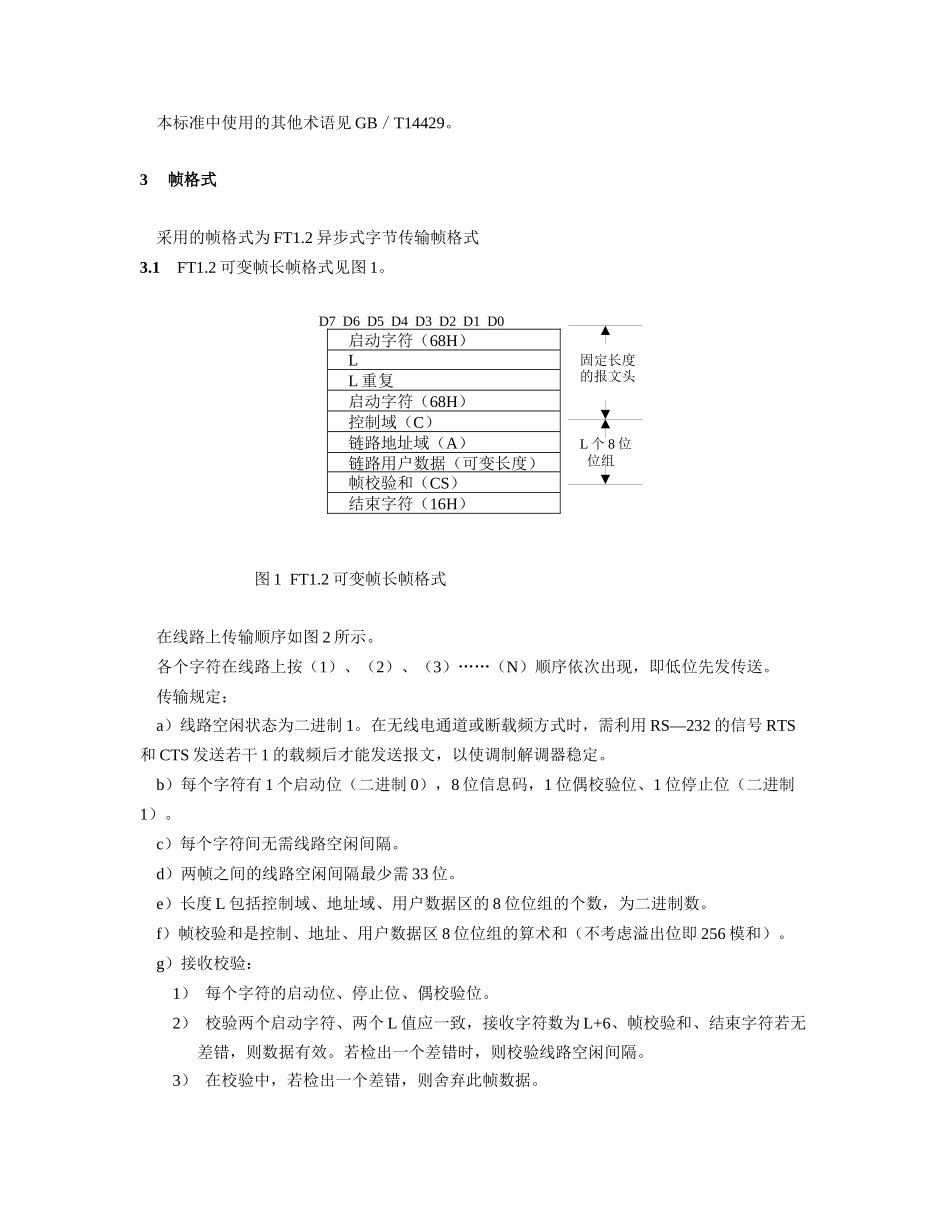 (国标)IEC101问答式规约正文_第2页
