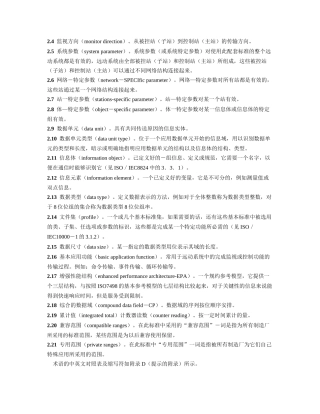 (国标)IEC101问答式规约正文