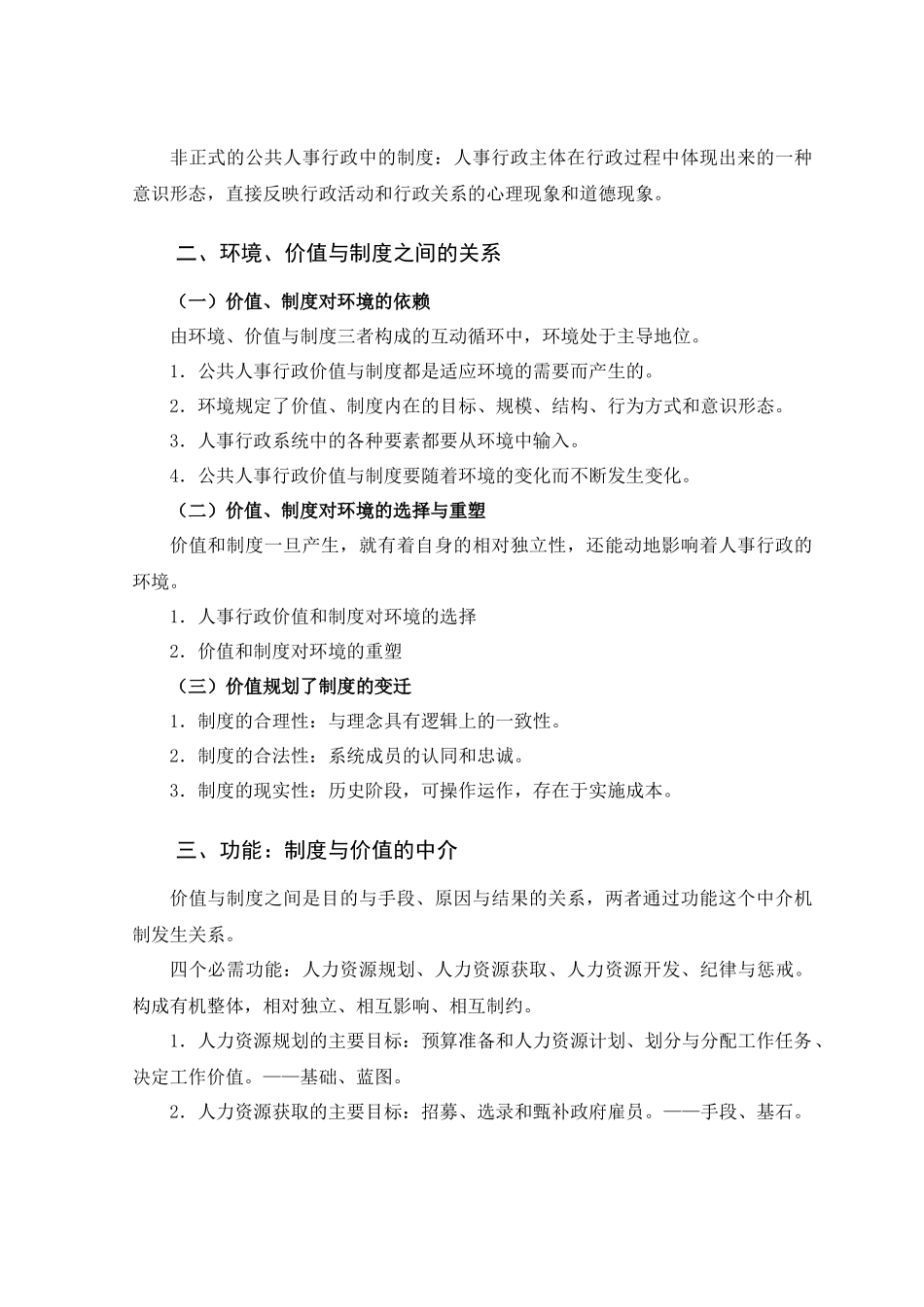 公共部门人力资源管理教学辅导_第2页