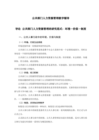 公共部门人力资源管理教学辅导