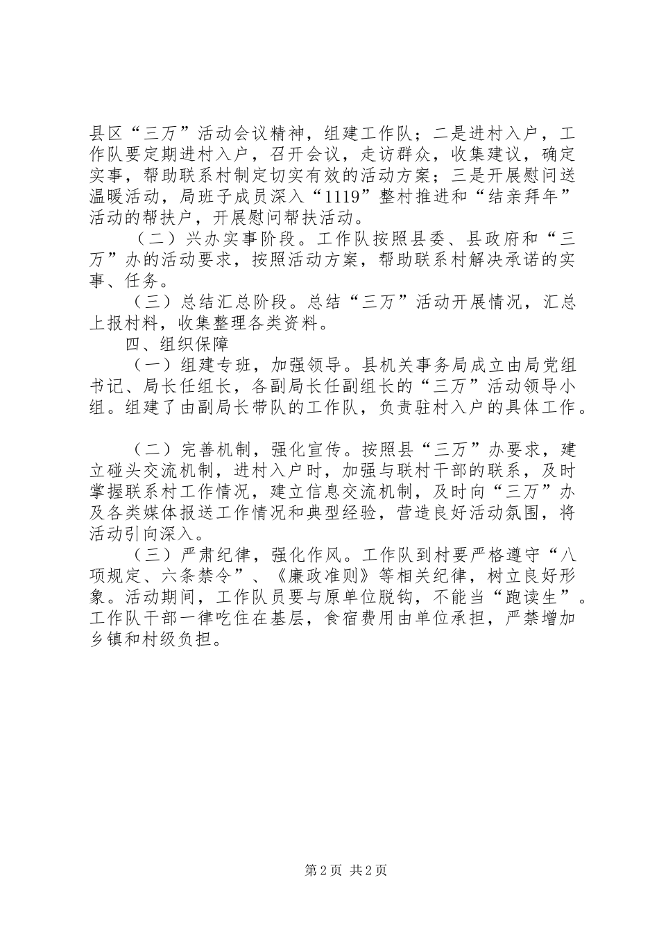 XX年干部进万村惠万民活动实施方案_第2页