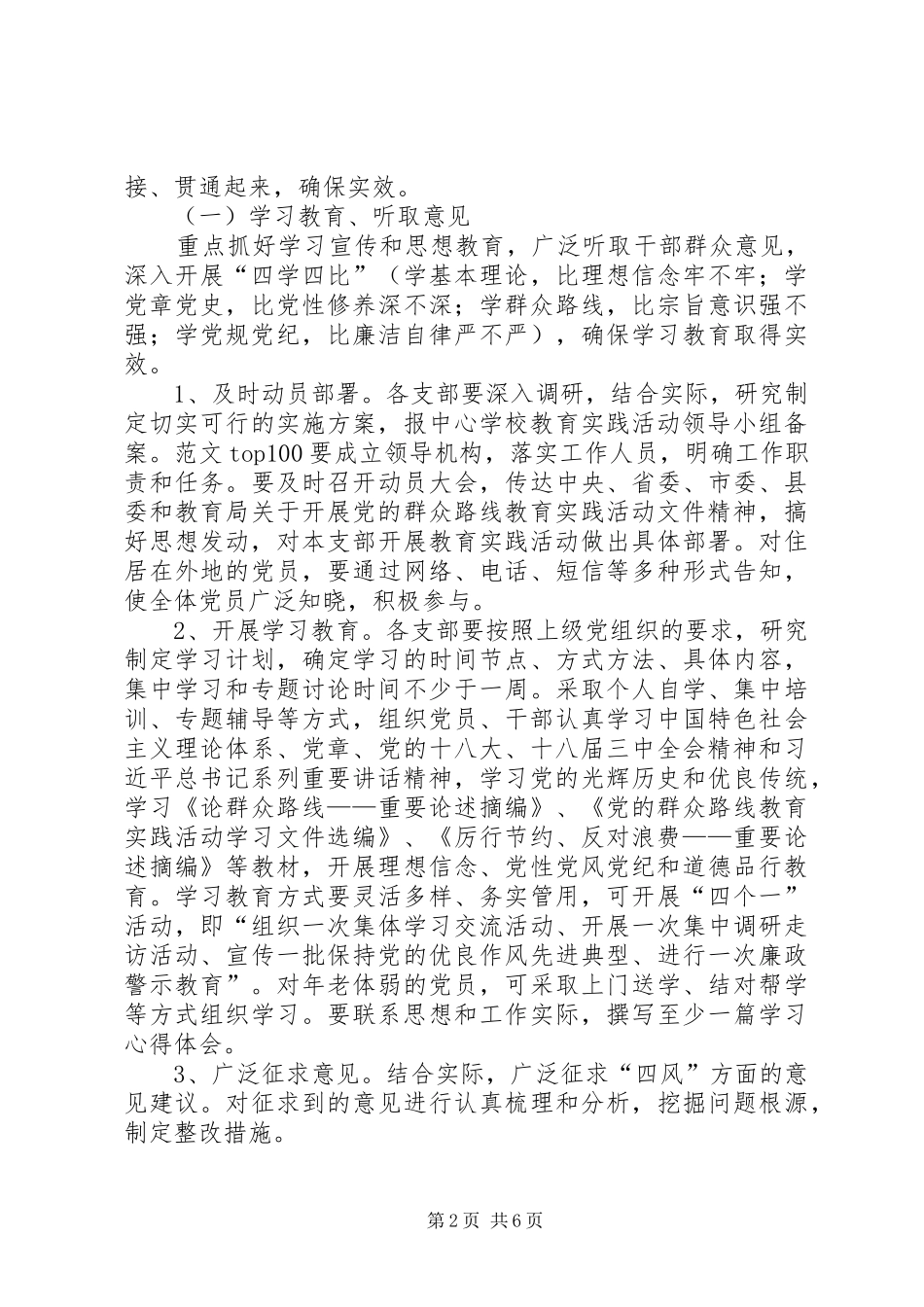 开展第二批党的群众路线教育实践活动方案_第2页