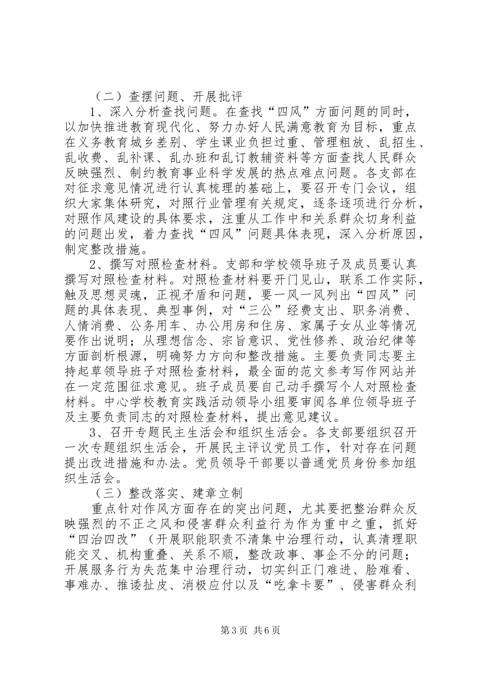开展第二批党的群众路线教育实践活动方案_第3页