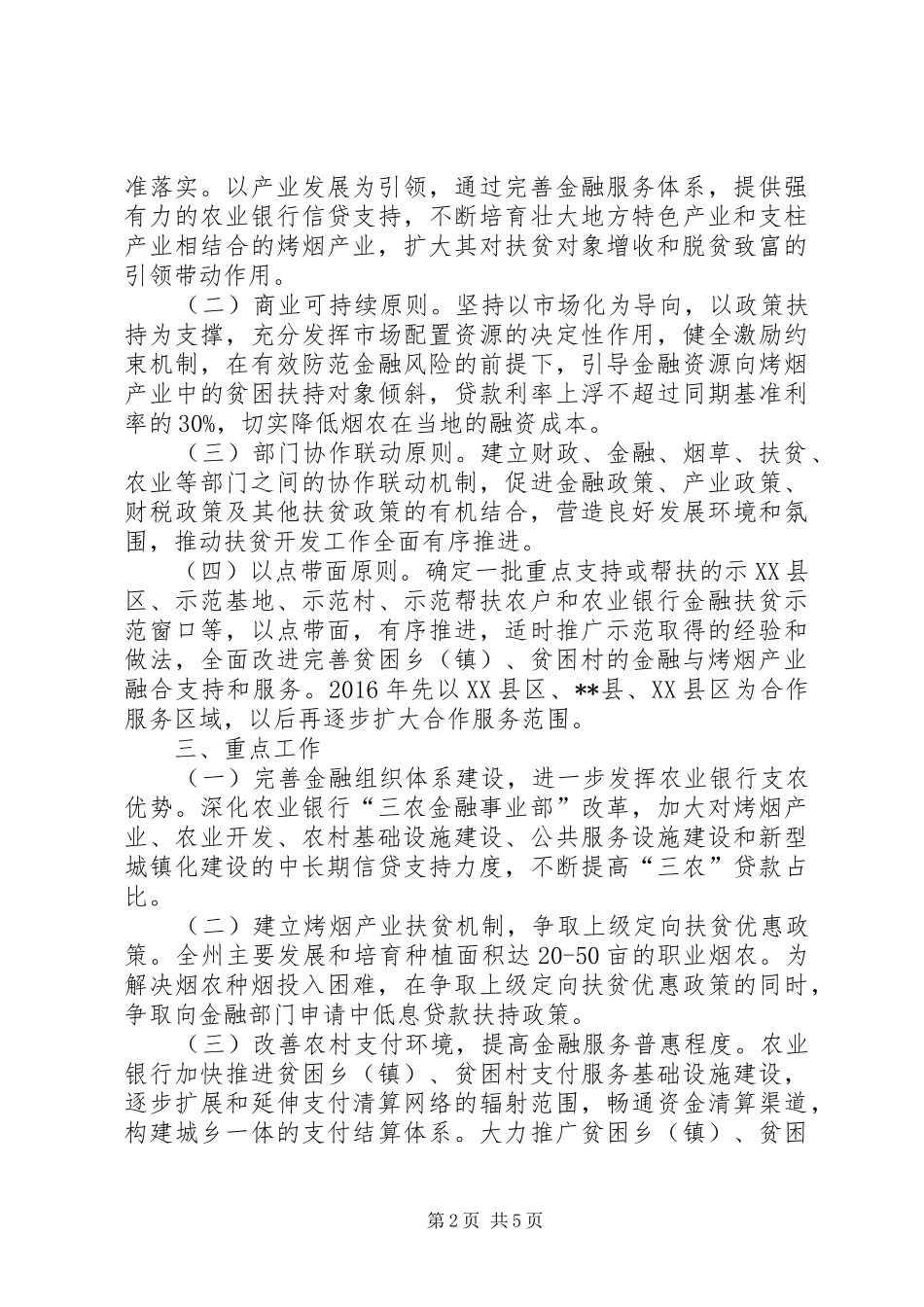 金融与烤烟产业结合助力扶贫开发方案_第2页